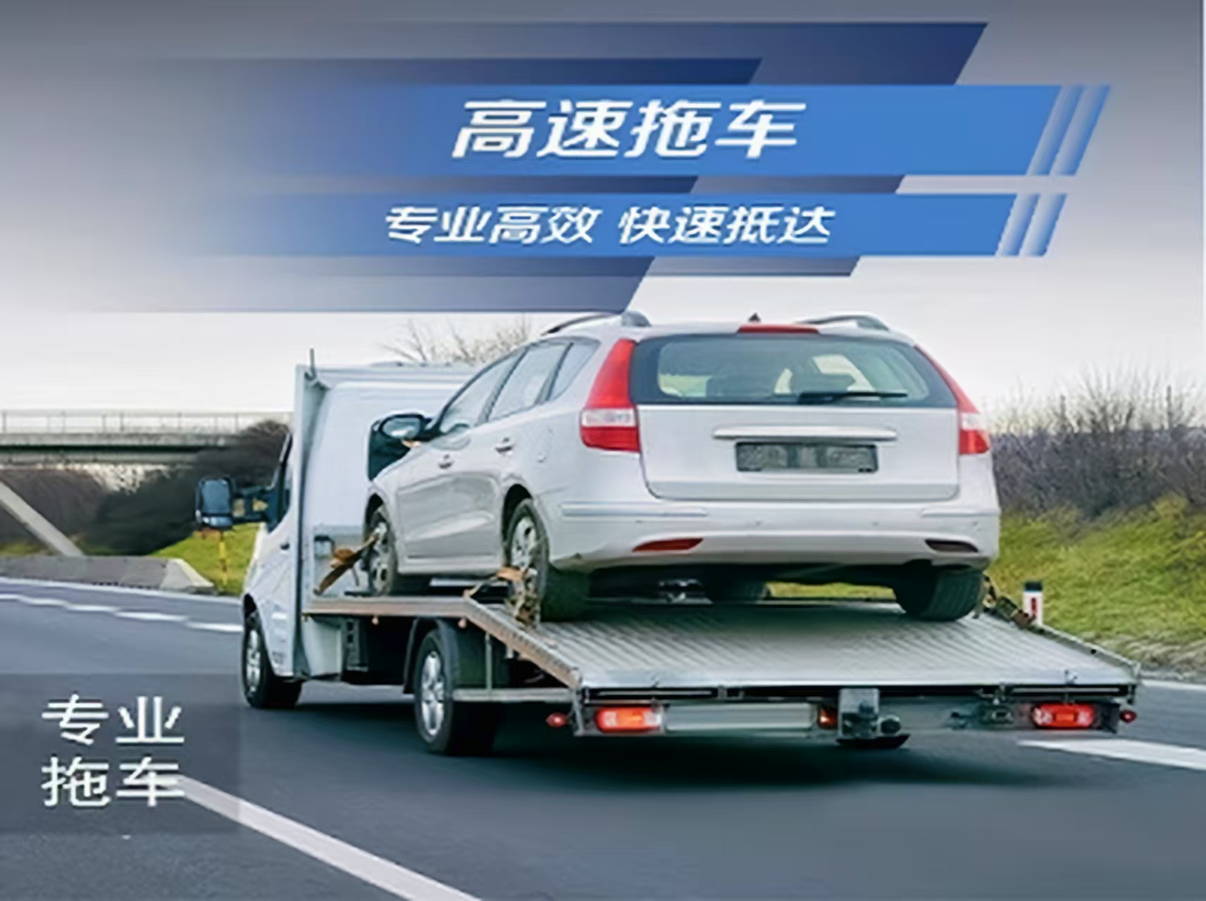 1743835819515868.jpg 高速拖车3.jpg